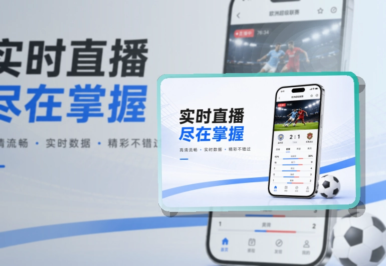 九游体育不同设备都能找到入口，APP下载与设备选择